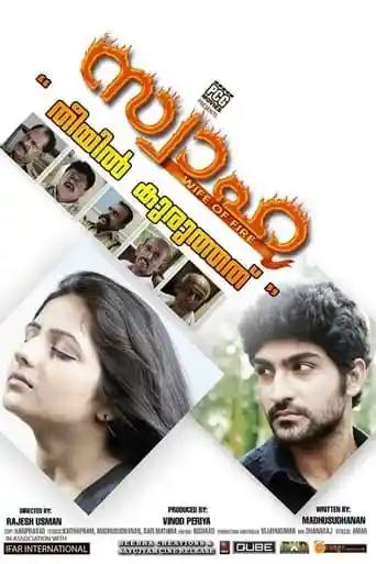 Swaha (2014)- KuttyMovies - KuttyMovies