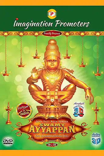 Sree Hari Hara Sudhan Swami Ayyappan (2017)- KuttyMovies - KuttyMovies